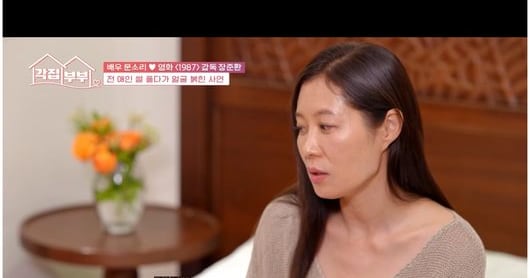 Moon So-ri reveals Jang Joon-hwan's ex-girlfriend called before wedding - 조선일보