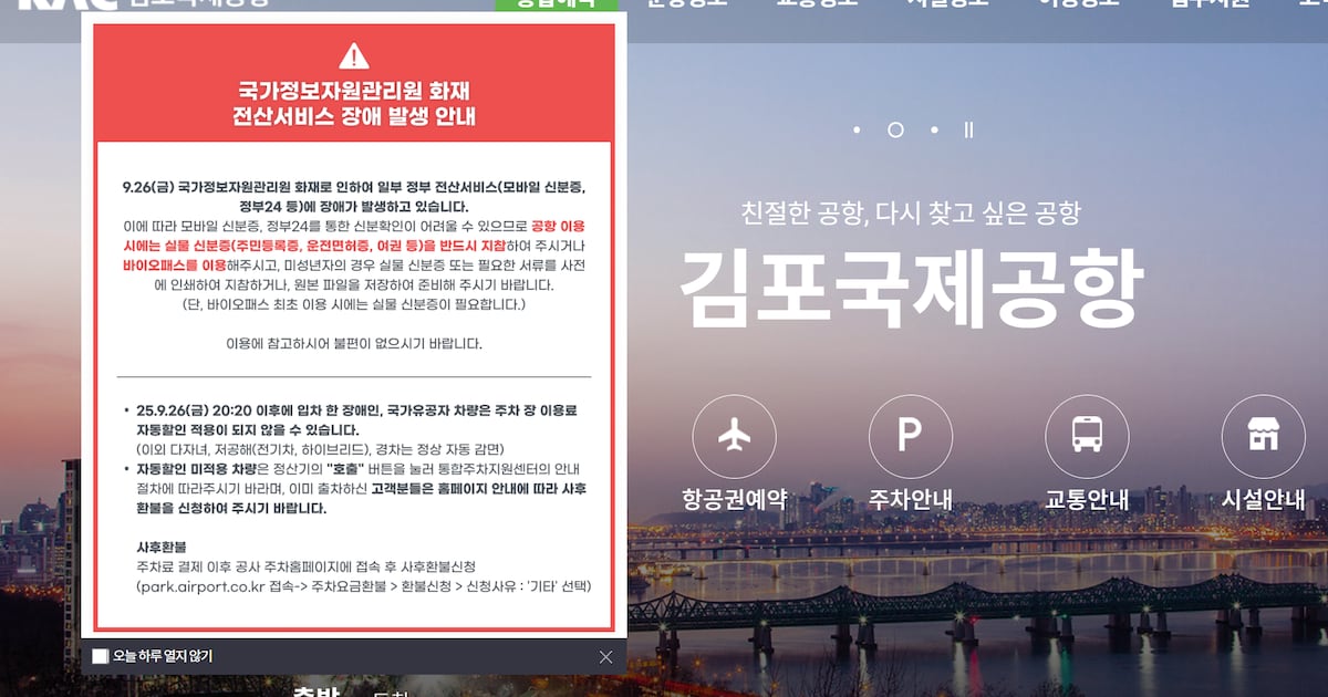 Korea Airports Corporation Urges Physical IDs Amid Service Disruptions - 조선일보