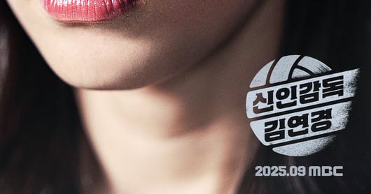 Volleyball Legend Kim Yeon-koung Debuts as Rookie Director - 조선일보