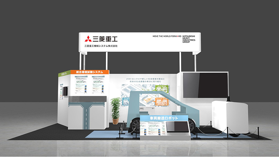 Mitsubishi Heavy Industries Machinery Systems to Exhibit at Japan Mobility Show 2025-- Showcasing Autonomous Parking Robot, Merging Support System, and Integrated Environmental Testing System --