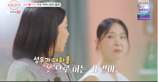 Seongwoo Gains Confidence After Call with Jiu's Mother, Praised for 'Flower-like' Conversation - 조선일보