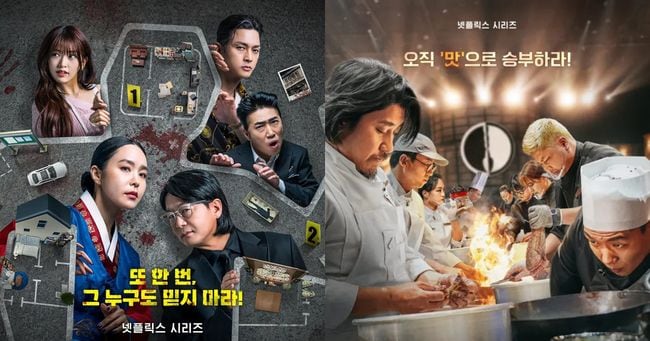 Crime Scene PD Says Netflix Move Preceded Culinary Class Wars - 조선일보