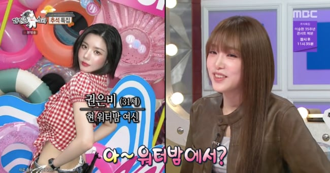 Choi Yena Shares Waterbomb Experience and Tips on 'Radio Star' - 조선일보