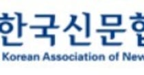 Newspaper Association Demands AI Training Data Disclosure - 조선일보