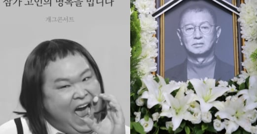 Comedy World Mourns Two Comedians' Deaths Within Two Weeks - 조선일보