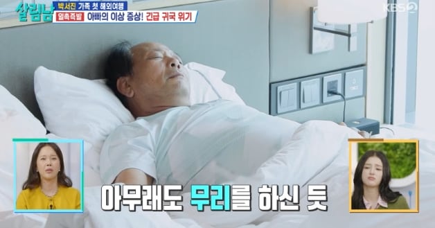 Park Seo-jin's Father Collapses During Macau Family Trip - 조선일보