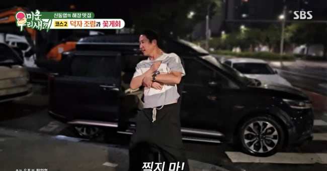 Han Hae Reveals Shin Dong-yup's Drunken Octopus-Like Antics on 'Nolto' - 조선일보