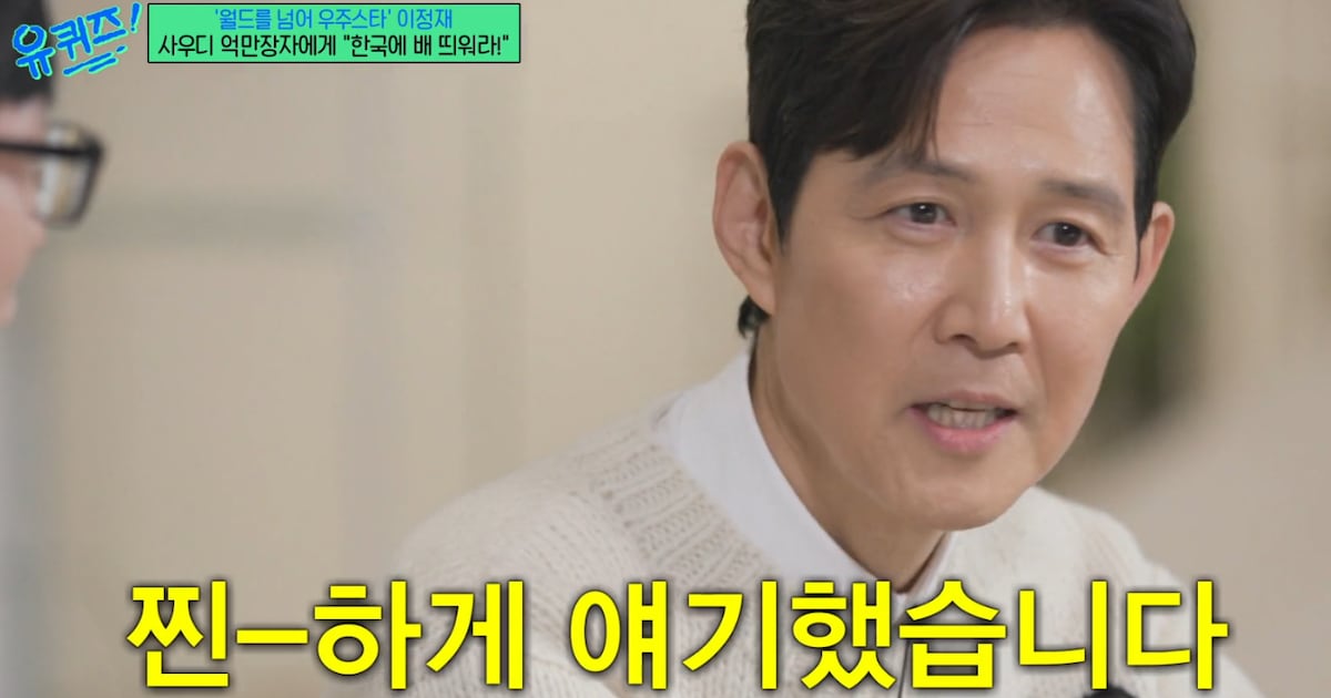 Lee Jung-jae Urges Saudi Investment at Middle East Forum - 조선일보