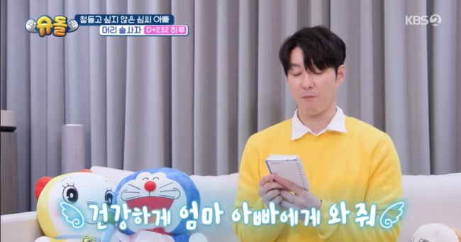 Sim Hyung-tak Expresses Family Affection, Reveals Plans for Second Child on 'The Return of Superman' - 조선일보