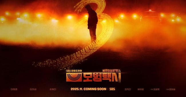 Lee Je-hoon's 'Model Taxi 3' Teaser Poster Shows 'God Dogi' Return - 조선일보