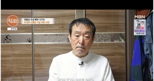 Na Gi-soo Battles Alcohol Addiction After Wife's Death - 조선일보
