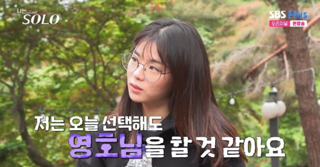 Oksoon Chooses Youngho Over Kyungsoo on 'I Am SOLO' - 조선일보