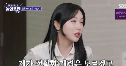 Hong Jin-young Recalls Conglomerate Grandson's Unwanted Advances - 조선일보