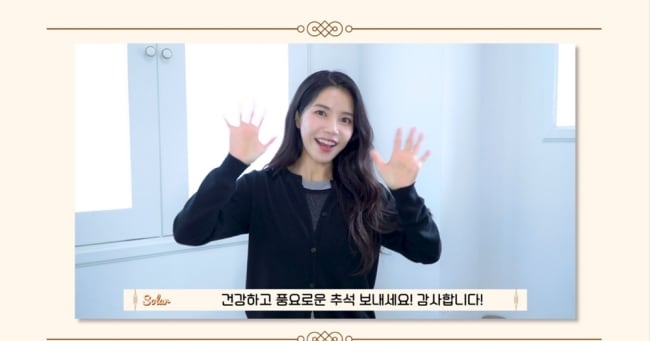 RBW Artists Deliver Chuseok Greetings to Fans - 조선일보