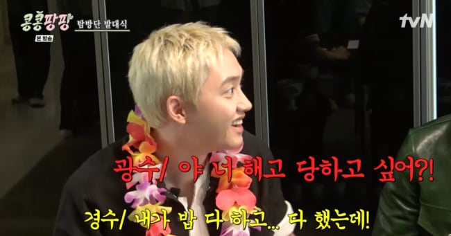 Lee Kwang-soo, Doh Kyung-soo Clash Over 6 Million Won Travel Expenses - 조선일보