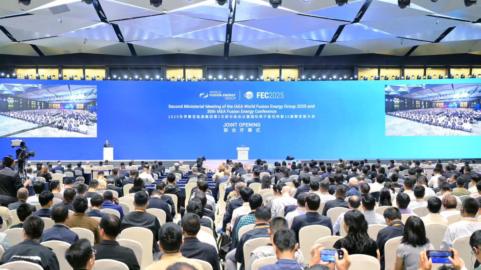 Second Ministerial Meeting of IAEA World Fusion Energy Group and 30th IAEA Fusion Energy Conference Take Place in Chengdu, China