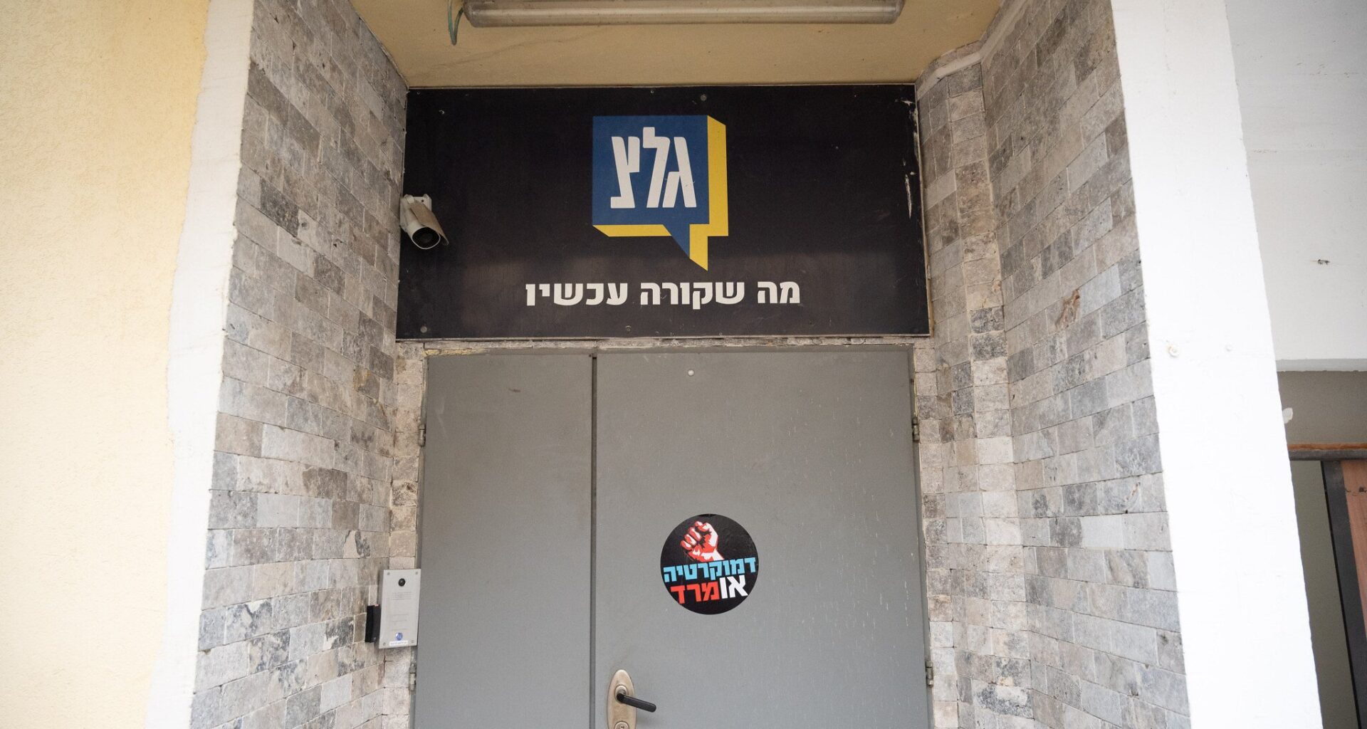 Katz announces closure of Army Radio, claims many feel it ‘harms war effort, morale’