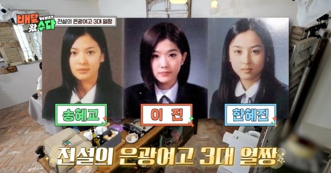 Han Hye-jin Praises Lee Jin's High School Beauty - 조선일보