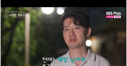 24th Season Yeongsu Chooses Tulip Over Lily on Dating Show - 조선일보