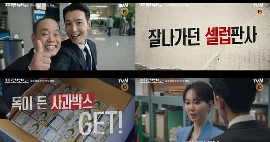 Jeong Kyung-ho's Judge to Public Lawyer Drama 'Pro Bono' Premieres - 조선일보