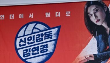 MBC's 'Rookie Coach Kim Yeon-koung' Hosts Final Cheering Event - 조선일보