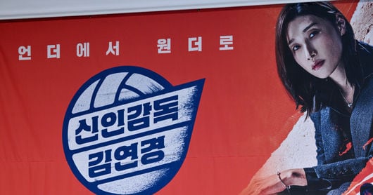 MBC's 'Rookie Coach Kim Yeon-koung' Hosts Final Cheering Event - 조선일보