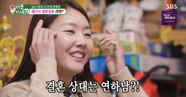 Han Hye-jin's Marriage Fortune: Younger Man Predicted - 조선일보