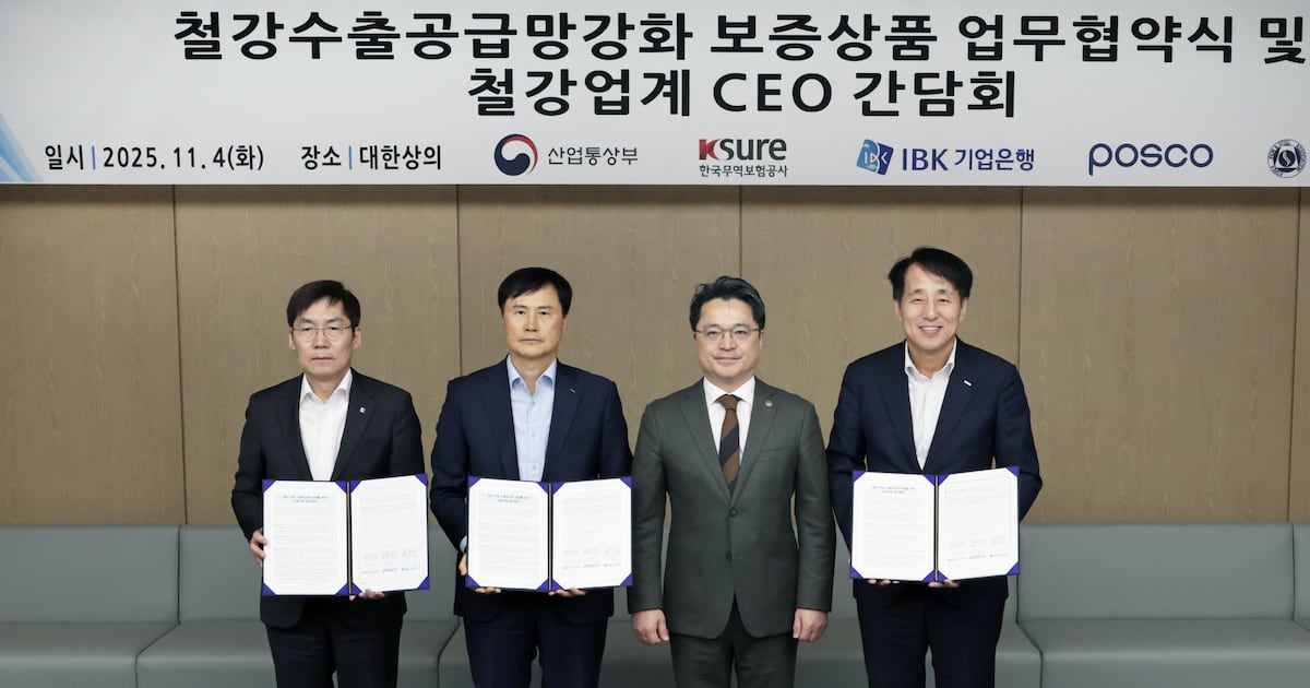 Government Launches 4 Billion Won Steel Export Guarantee for SMEs - 조선일보