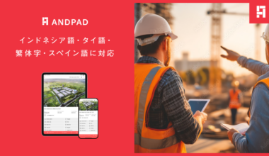 The "ANDPAD" Cloud-Based Construction Project Management Service Adds Supporting Indonesian, Thai, Traditional Chinese (Taiwan), and Spanish Languages