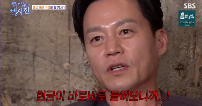 Lee Seo-jin Finds Secondhand Trading Fun on 'My Grumpy Secretary' - 조선일보