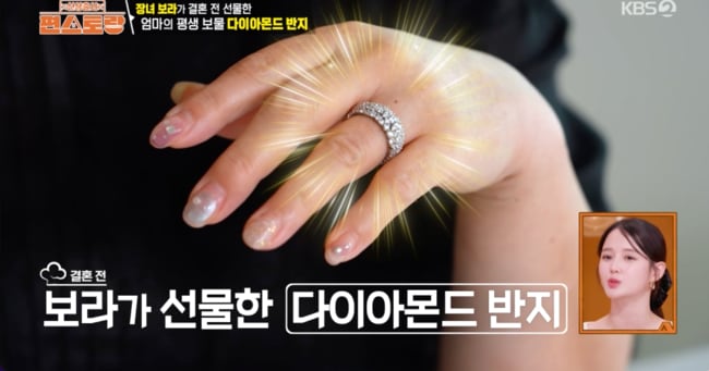 Nam Bo-ra's Million-Won Diamond Ring for Mother - 조선일보