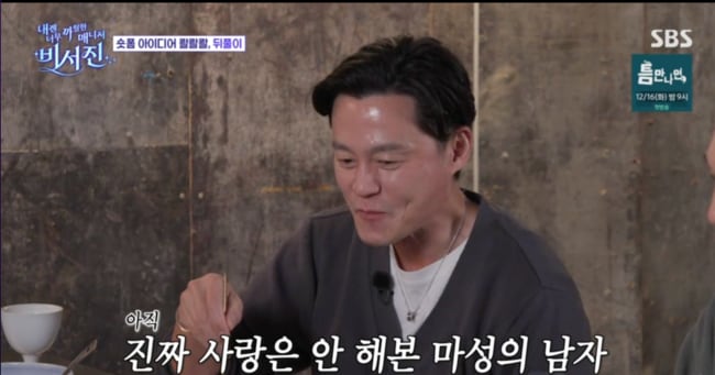 Lee Seo-jin Admits Relationships Under Two Years - 조선일보
