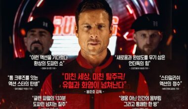 The Running Man Unveils Poster with Bong Joon-ho's Praise - 조선일보