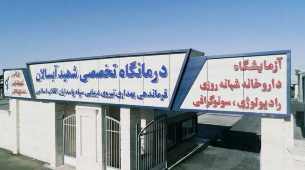 A sign for a military hospital.