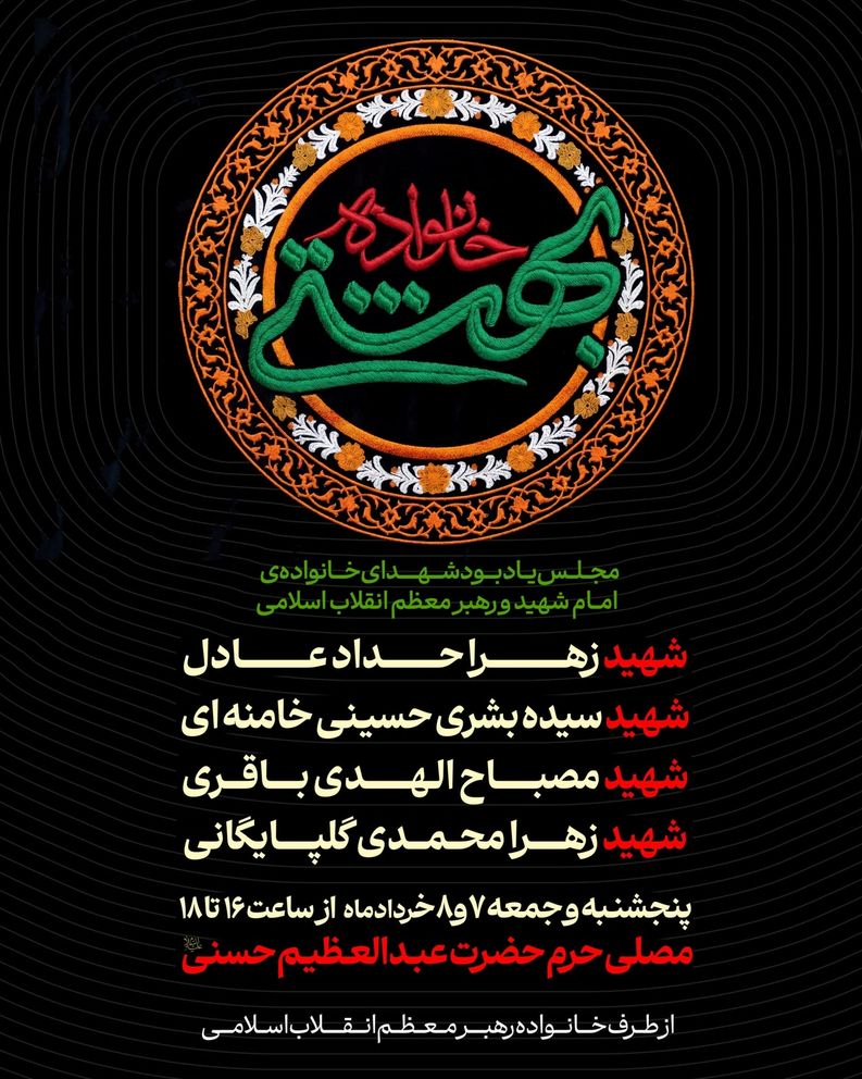 The poster of the ceremony