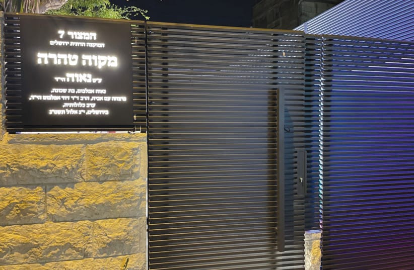 DEDICATION PLAQUE outside the ‘mikve’ on Hamatzor Street in the Katamon neighborhood.