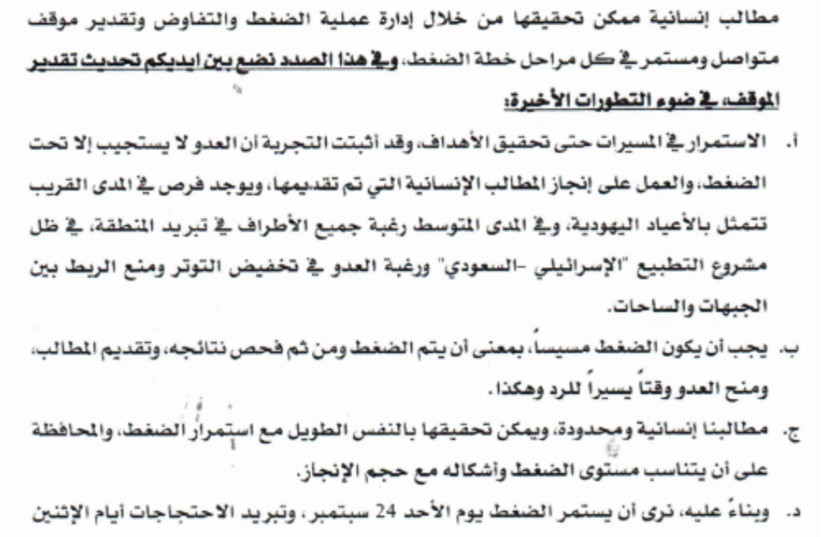A Hamas document planning the deception plans surrounding the October 7 massacre.