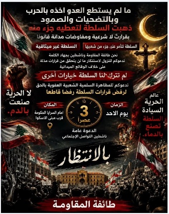 A call uploaded to social media for a demonstration outside the Grand Serail in Beirut. It called the agreement as a surrender of the achievements of the "resistance," accused the Lebanese government of betraying the state's sovereignty and conspiring against part of the population and called for popular mobilization to prevent its implementation (Lebanon Debate, June 27,