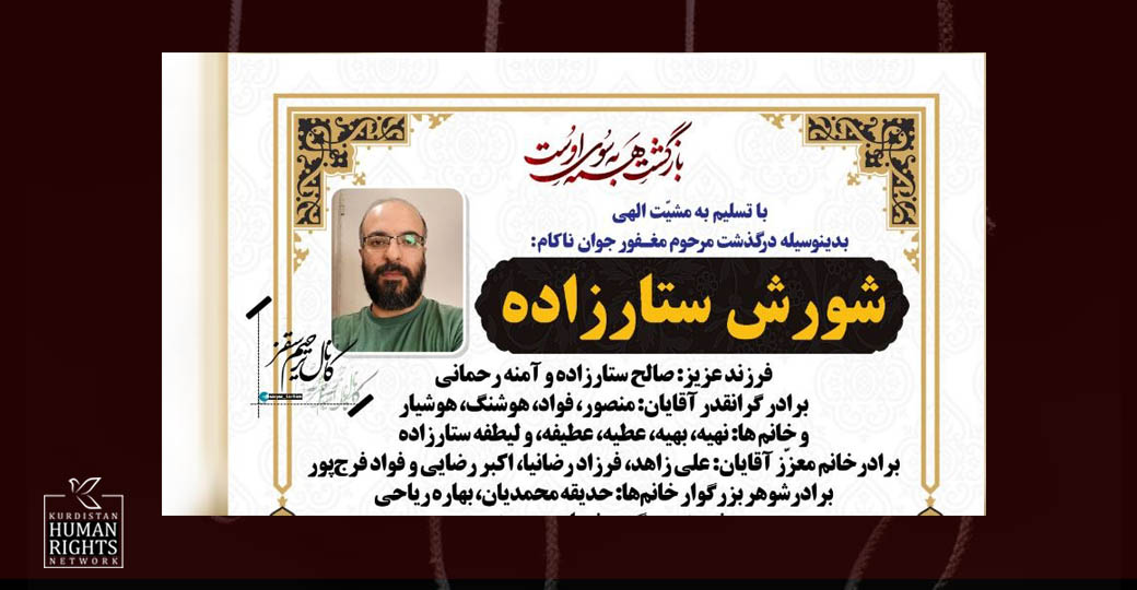 KHRN: Iran executes prisoner after 18 years on death row