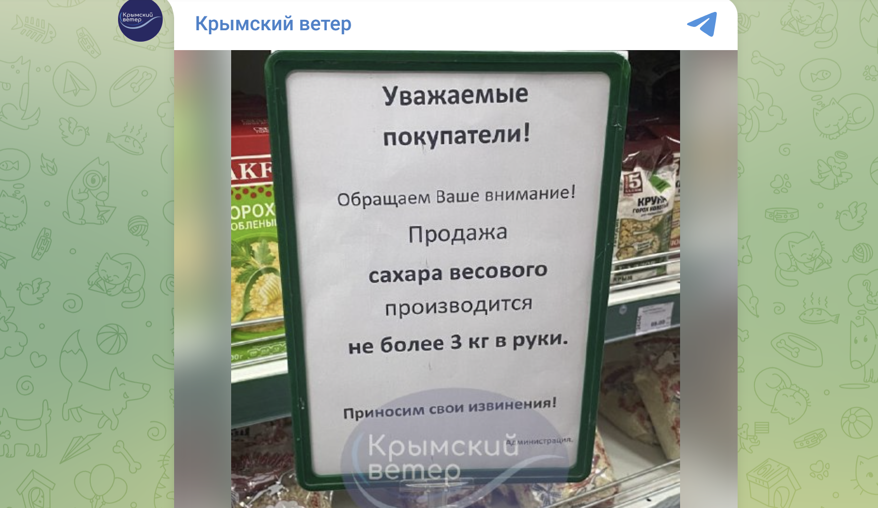 “Maximum 3 kilos of sugar per customer,” says the sign in a grocery store in Crimea. Source: Krymsky Vietor