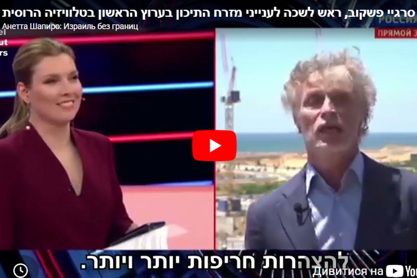 The Blogs: When Israel’s Right Starts Asking About Russian Media Influence | Alexander Lutsenko