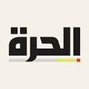 الحرة
