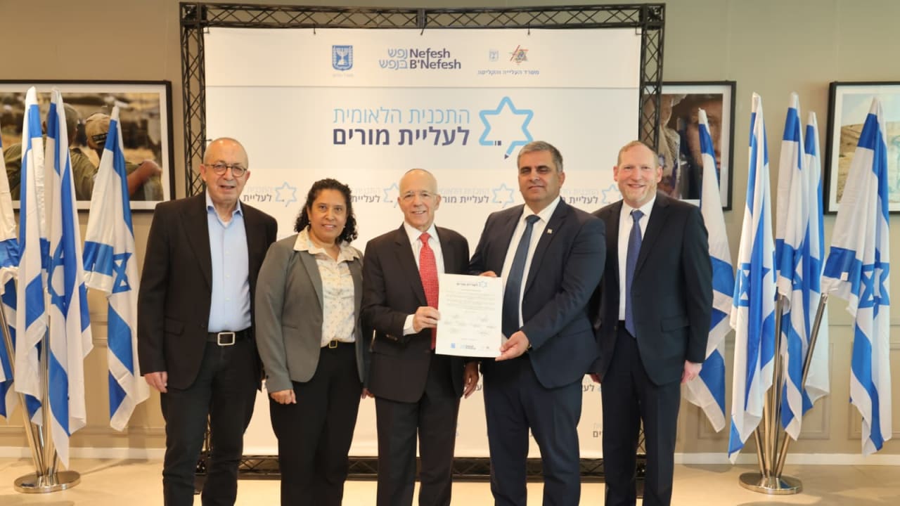 The launch event for the National Program for the Immigration of Teachers to Israel, a joint venture of the Ministry of Education, the Ministry of Aliyah and Absorption and the "Nefesh B'Nefesh" organization. August 5, 2026.