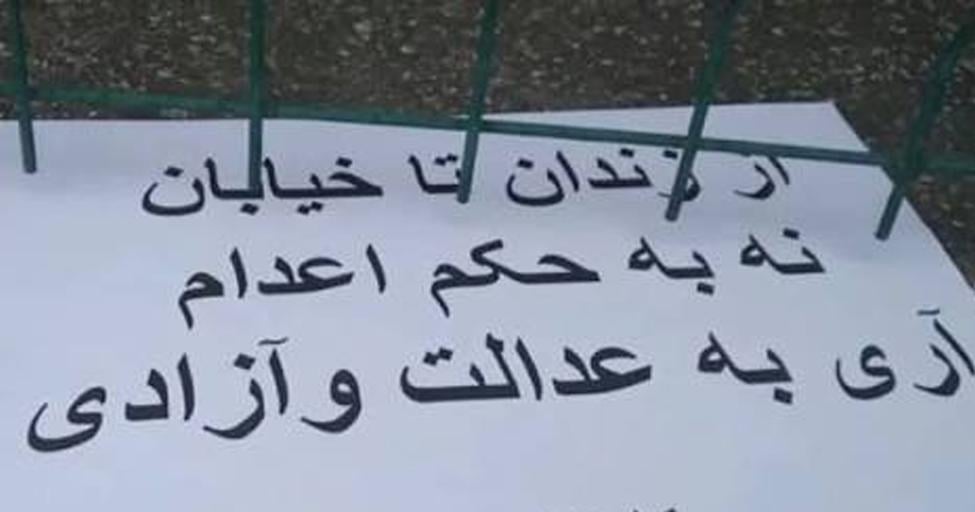 Iranian Teachers’ Union Launches Anti-Execution Campaign