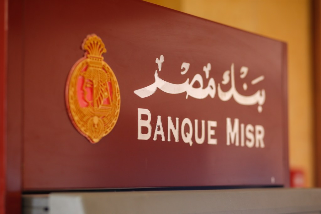An ATM sign for Banque Misr with Arabic and Latin script.