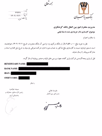 A Bank Parsian letter requesting the transfer of $2.54 million purchased from Iran’s central bank to a foreign beneficiary.