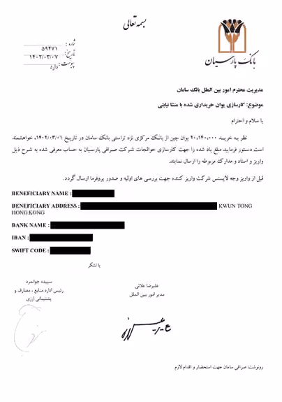 A Bank Parsian letter requesting the transfer of 20.14 million Chinese yuan purchased from Iran’s central bank to a beneficiary account in Hong Kong.