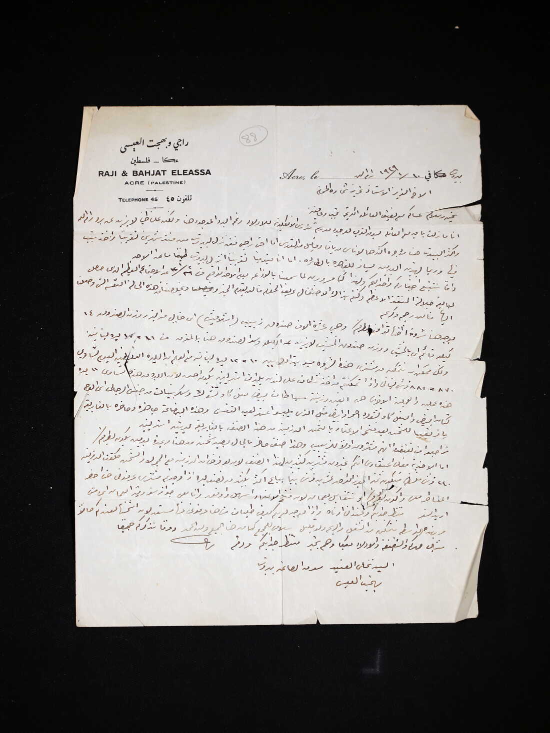 Handwritten letter dated January 10, 1949, sent to Aziz Shehadeh by the Akka- based business-owner Bahjat Eleassa from displacement in Lebanon.