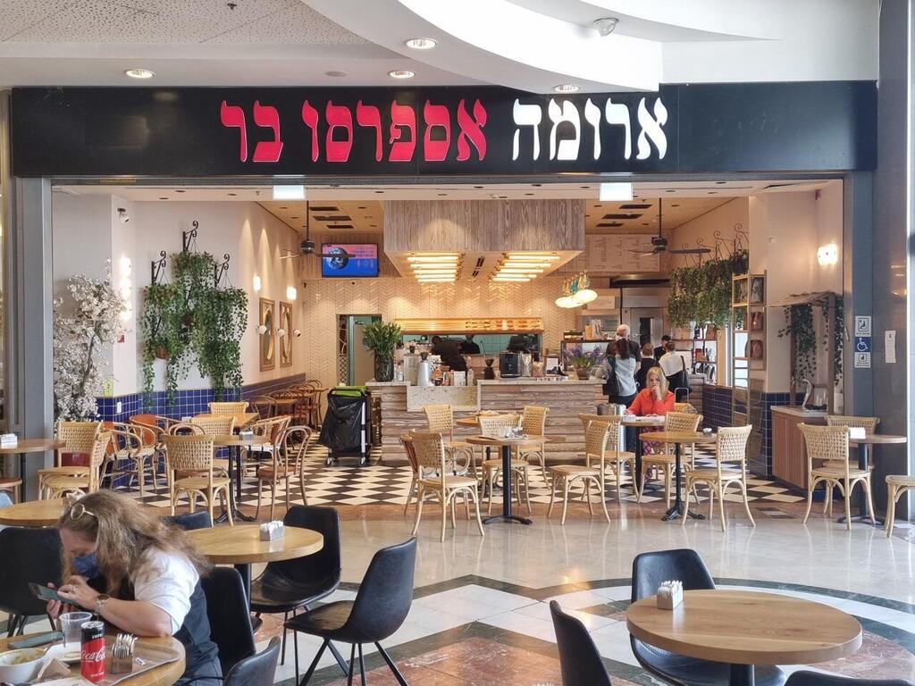 Aroma Espresso Bar (Photo: Yariv Katz) סניף ארומה בקניון רננים