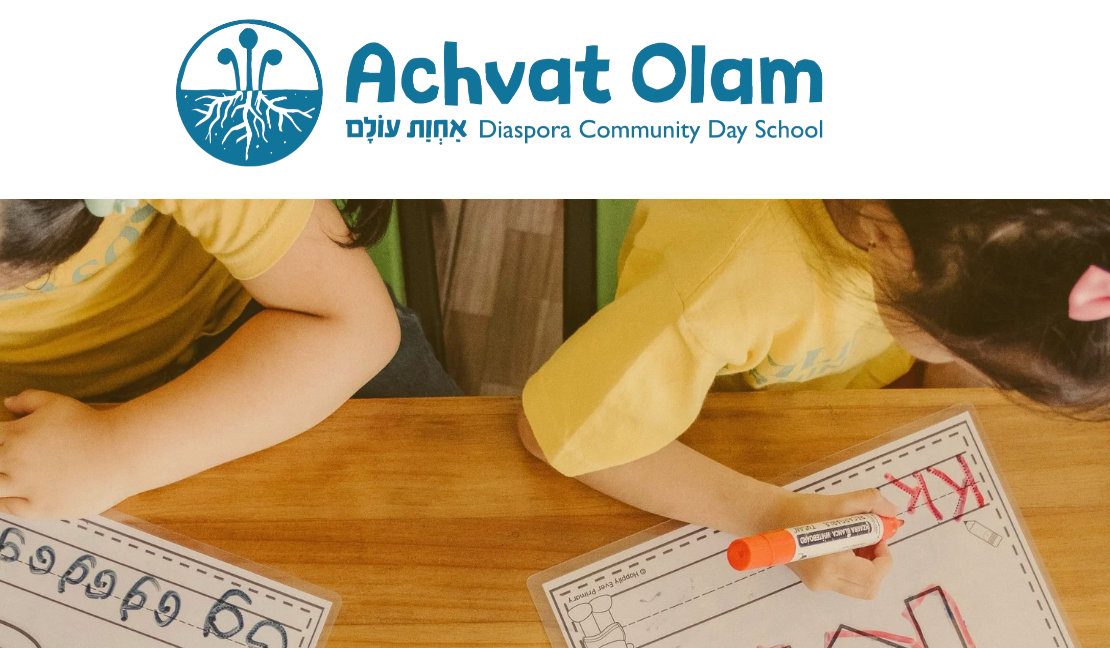 Achvat Olam logo